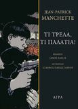 Τι τρέλα, τι παλάτια!, , Manchette, Jean-Patrick, 1942-1995, Άγρα, 2023