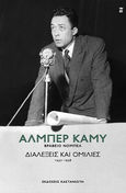 Διαλέξεις και ομιλίες (1937-1958), , Camus, Albert, 1913-1960, Εκδόσεις Καστανιώτη, 2023