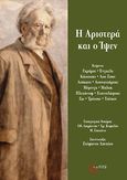 Η Αριστερά και ο Ίψεν, , Συλλογικό έργο, Τόπος, 2023