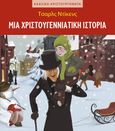 Μια χριστουγεννιάτικη ιστορία, , Dickens, Charles, 1812-1870, Μίνωας, 2023