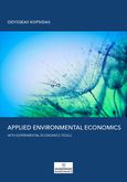 Applied environmental economics, With experimental economics tools, Κοψιδάς, Οδυσσέας, Μπαρμπουνάκης Χ., 2023