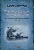 Πειρατές και κουρσάροι στις ελληνικές θάλασσες, Από τον Μεσαίωνα μέχρι την Ελληνική Επανάσταση 1300-1820, Κονδύλης, Θάνος, Ίαμβος, 2023