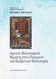 Αρχαία φιλοσοφικά θέματα στην πατερική και βυζαντινή φιλοσοφία, , Συλλογικό έργο, Εκδόσεις Παπαζήση, 2023