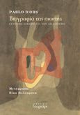 Βιογραφία της σιωπής, Σύντομο δοκίμιο για τον διαλογισμό, D'Ors, Pablo, Εκδόσεις Συρτάρι, 2023