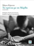 Τα χρόνια με τη Μάρθα, , Kordic, Martin, ΚΨΜ, 2023