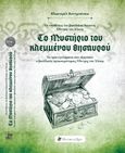 Το μυστήριο του κλεμμένου θησαυρού, Οι υποθέσεις του βασιλικού δικαστή Όλντριχ του Χλουμ. Τα τρία εγκλήματα που εξιχνίασε ο βασιλικός προκουράτορας Όλντριχ του Χλουμ, Vondruška, Vlastimil, Historical Quest, 2023