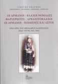 Οι Αρμάνοι - Βλάχοι νομάδες. Φαρσεριώτες - Αρβανιτόβλαχοι. Οι Αρμάνοι - Ποιμένες και αστοί, Τρία έργα του Θεόδωρου Καπιτάνου (Ετών: 1925/26, 1931,1942), Έξαρχος, Γιώργης Σ., Σταμούλης Αντ., 2023