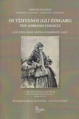 Οι τσιγγάνοι (Gli Zingari) του Adriano Colocci, Η ιστορία ενός περιπλανώμενου λαού, Έξαρχος, Γιώργης Σ., Σταμούλης Αντ., 2023