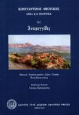 Αντιφεγγίδες, , Θεοτόκης, Κωνσταντίνος, 1872-1923, Σύλλογος προς Διάδοσιν Ωφελίμων Βιβλίων, 2022