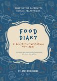 Food diary, Η γευστική περιπέτεια του 365!, Κατζομύτη, Κωνσταντίνα, Εκδόσεις Φυλάτος, 2023
