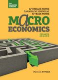 Macroeconomics για μαθητές λυκείου, , Συλλογικό έργο, Ευρασία, 0