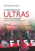 Το φαινόμενο των Ultras στην Ιταλία, Χρονικό του ιταλικού οπαδικού κινήματος, 1968-2020, Louis, Sébastien, Απρόβλεπτες Εκδόσεις, 2011