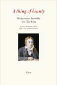 A thing of beauty, Ποιήματα και επιστολές του Τζων Κητς, Keats, John, Κίχλη, 2023