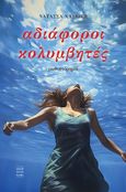 Αδιάφοροι κολυμβητές, , Χασιώτη, Νατάσσα, Mediterra Books, 2024