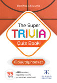 The Super TRIVIA Quiz Book! - Μουντομπάσκετ, , Σκουντής, Βασίλης, Ελληνοεκδοτική, 2023