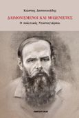 Δαιμονισμένοι και μηδενιστές, Ο πολιτικός Ντοστογιέφσκι, Δεσποινιάδης, Κώστας, Πανοπτικόν, 2023