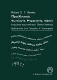 Προελληνικά, Φωνολογία. Μορφολογία. Λεξικόν, Beekes, Robert S.P., Παπαδημητρόπουλος Θεοδόσης Αγγ., 2023