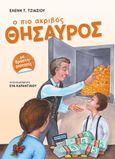 Ο πιο ακριβός θησαυρός, , Τζιάσιου, Ελένη Τ., Αδελφότης Θεολόγων "Ο Σωτήρ", 2023