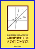 Απειροστικός λογισμός, , Kuratowski, Kazimierz, 1896-1980, Εκδόσεις Σιάτρα, 2024