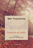 Senilia ή ποιήματα σε πρόζα, , Turgenev, Ivan Sergeevic, 1818-1883, Επίκεντρο, 2023