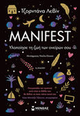 Manifest, Υλοποίησε τη ζωή των ονείρων σου, Levin, Jordanna, Μίνωας, 2023