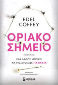 Οριακό σημείο, , Coffey, Edel, Μίνωας, 2023