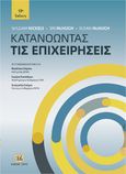 Κατανοώντας τις επιχειρήσεις, , Συλλογικό έργο, Τζιόλα, 2023