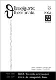 Θεωρήματα 3, Σώμα. Ένα πεδίο ανταγωνισμού, Συλλογικό έργο, Εταιρεία Ελλήνων Τεχνοκριτών - AICA HELLAS, 2023