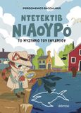 Ντετέκτιβ Νιαουρό: Το μυστήριο του ενυδρείου, , Baccalario, Pierdomenico, Διόπτρα, 2024