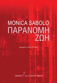 Παράνομη ζωή, , Sabolo, Monica, Εκδόσεις του Εικοστού Πρώτου, 2023