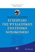 Εγχειρίδιο της ψυχιατρικής στο γενικό νοσοκομείο, , Συλλογικό έργο, Βήτα Ιατρικές Εκδόσεις, 2023