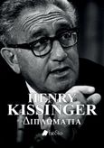 Διπλωματία, , Kissinger, Henry, 1923-2023, Πεδίο, 2024