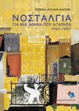 Νοσταλγία, Για μια Αθήνα που αγάπησα 1947-1957, Καπόν, Ντόνα-Λίλιαν, Καπόν, 2023