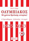 Ολυμπιακός. 98 χρόνια θρυλικής ιστορίας!, 47 πρωταθλήματα - 28 κύπελλα - 18 νταμπλ, Ζώρης, Νίκος Α., Λεξίτυπον, 2023