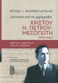 Ανάλεκτα από τα χειρόγραφα Χρίστου Ν. Πέτρου-Μεσογείτη (1909-1944), Αρβανίτικα - Αρχαιολογικά - Ιστορικά - Λαογραφικά, Φιλίππου - Αγγέλου, Πέτρος Ι., Δήμος Σαρωνικού. Δημοτική Βιβλιοθήκη Καλυβίων, 2022