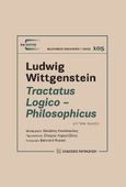 Tractatus Logico - Philosophicus, , Wittgenstein, Ludwig, 1889-1951, Εκδόσεις Παπαζήση, 1978