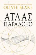 Άτλας παράδοξο, , Blake, Olivie, Διόπτρα, 2024