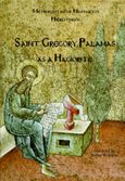 Saint Gregory Palamas as a Hagiorite, , Ιερόθεος, Μητροπολίτης Ναυπάκτου και Αγίου Βλασίου, Ιερά Μονή Γενεθλίου της Θεοτόκου (Πελαγίας), 1997