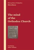 The mind of the Orthodox Church, , Ιερόθεος, Μητροπολίτης Ναυπάκτου και Αγίου Βλασίου, Ιερά Μονή Γενεθλίου της Θεοτόκου (Πελαγίας), 1998