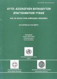 Αυτο-αξιολόγηση εκπαιδευτών επαγγελματιών υγείας, Πώς να γίνετε ένας καλύτερος δάσκαλος, Rotem, Arie, Υγειονομική Σχολή Αθηνών. Τομέας Οικονομίας της Υγείας, 1992