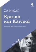 Κριτικά και κλινικά, , Deleuze, Gilles, 1925-1995, Κέδρος, 2024