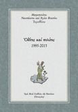 Ὁδίτες καί πολίτες, 1995-2015, Ιερόθεος, Μητροπολίτης Ναυπάκτου και Αγίου Βλασίου, Ιερά Μονή Γενεθλίου της Θεοτόκου (Πελαγίας), 2021