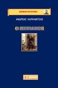 Ο ζητιάνος, , Καρκαβίτσας, Ανδρέας, 1865-1922, Ίδμων, 2021