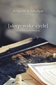 Sleep-wake cycle, Μετα-Νεωτερική Ποιητική, Χασάνδρα, Ασημίνα, Ανατολικός, 2024