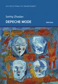 Depeche mode, , Zhadan, Serhij, Διόπτρα, 2024