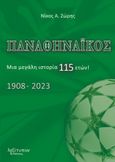 Παναθηναϊκός, Μια μεγάλη ιστορία 115 ετών! 1908-2023, Ζώρης, Νίκος Α., Λεξίτυπον, 2024