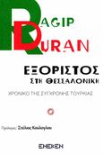 Εξόριστος στη Θεσσαλονίκη, Χρονικό της σύγχρονης Τουρκίας, Duran, Ragip, Ένεκεν, 2023