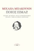 Ποιος είμαι!, , Bakounine, Mikhaïl Aleksandrovitch, 1814-1876, Ροές, 2024