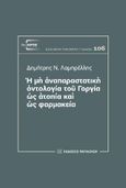 Ἡ μὴ ἀναπαραστατικὴ ὀντολογία τοῦ Γοργία ὡς ἀτοπία καὶ ὡς φαρμακεία, , Λαμπρέλλης, Δημήτρης Ν., Εκδόσεις Παπαζήση, 2024