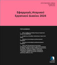 Εφαρμογές ατομικού εργατικού δικαίου 2024, , Συλλογικό έργο, Astbooks, 2024